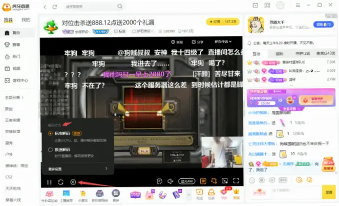 虎牙体育直播弹幕互动拖慢画面流畅度解析